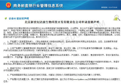 两天5家申牌企业公布 黄帝养生园或开河南直企先_直销报道网-行业新闻门户网站